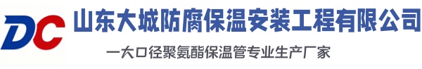 巴音郭楞大城防腐保温安装工程有限公司